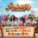 「三国鍛冶物語～最高の商会を目指せ～」特徴とリセマラ最強をこだわり解説！！