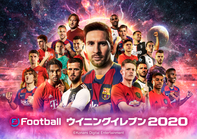 「eFootballウイニングイレブン2020」特徴とリセマラ最強をこだわり解説！！