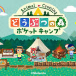 「どうぶつの森 ポケットキャンプ」特徴とリセマラ最強をこだわり解説！！