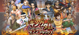 「キングダム セブンフラッグス」特徴とリセマラ最強をこだわり解説！！